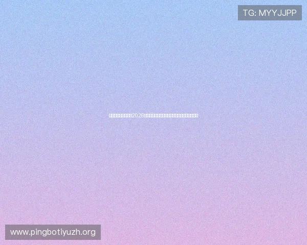 为热爱足球的你解读2026世界杯新西兰对埃及比赛的赛场氛围与观赛体验 为热爱足球的你解读2026世界杯新西兰对埃及比赛的赛场氛围与观赛体验
