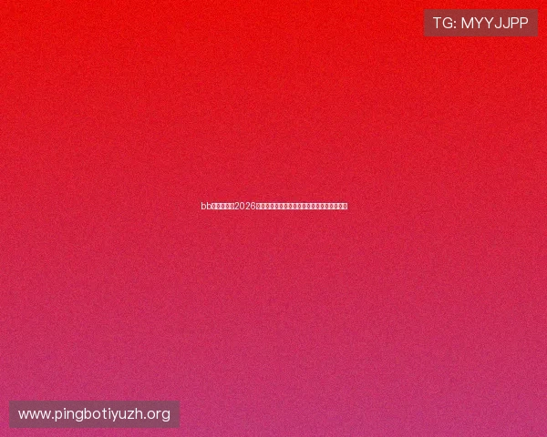 bb体育官网:2026世界杯比赛场馆介绍及各国球队赛前准备情况 bb体育官网:2026世界杯比赛场馆介绍及各国球队赛前准备情况